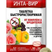 Инсектицид &laquo;Инта-Вир&raquo; от комплекса вредителей, таблетка, 8 г