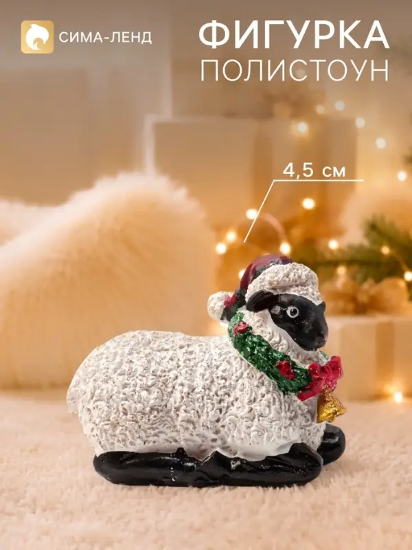 Сувенир полистоун &laquo;Овечка в венке с колокольчиком, в колпаке&raquo; 7.5&times;6.5&times;4.5 см