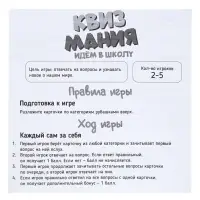 Настольная игра для детей &laquo;Квизмания. Идем в школу&raquo;
