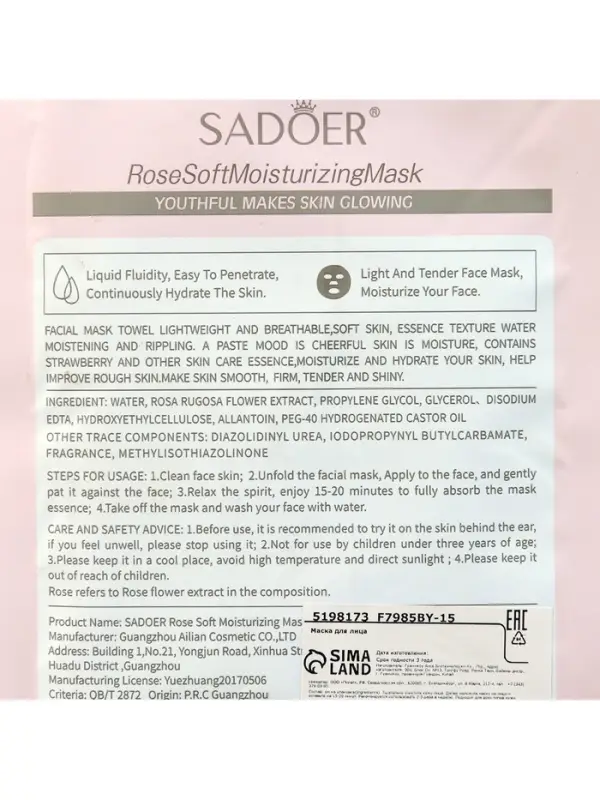 Маска тканевая для лица «Розовая роза», увлажняющая Маска тканевая для лица «Розовая роза», увлажняющая