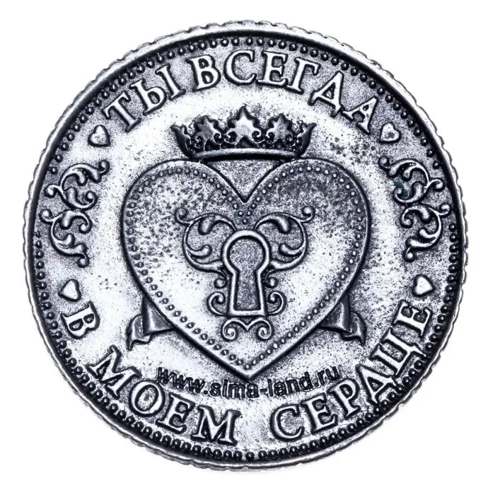 Монета &laquo;Я тебя люблю&raquo;, d=3.2 см