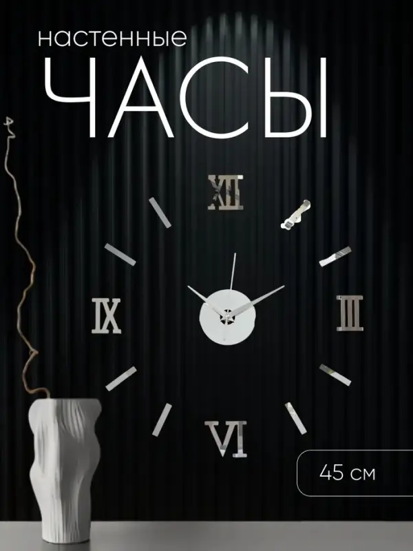 Часы настенные интерьерные &laquo;Давис&raquo;, 3D, наклейка, бесшумные, плавный ход, d=45 см