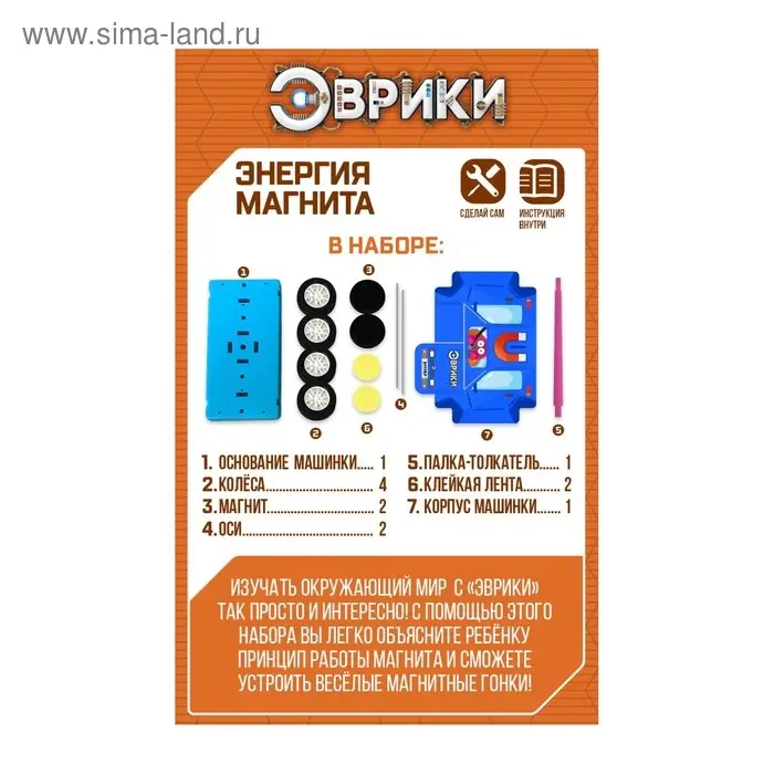 Набор для опытов «Энергия магнита» Набор для опытов «Энергия магнита»