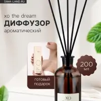 Диффузор ароматический с палочками XO The Dream, 200 мл