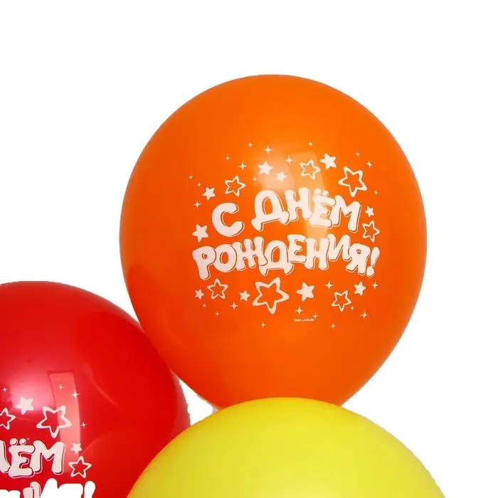 Воздушные шары латексные 12" &laquo;С днём рождения&raquo;, 5 шт.