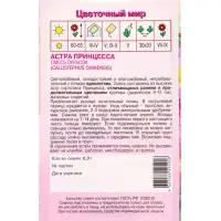 Семена Астра Принцесса 0,3 г Семена Астра Принцесса 0,3 г