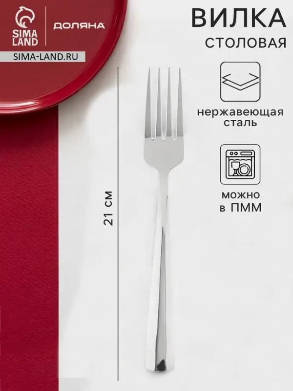 Вилка столовая Доляна Gleen, h=21 см, толщина 1.2 мм, нержавеющая сталь, серебристая