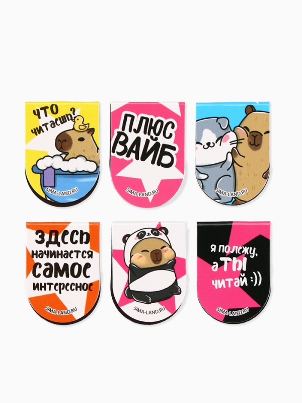 Закладки магнитные для книг, 6 шт "Капибара"