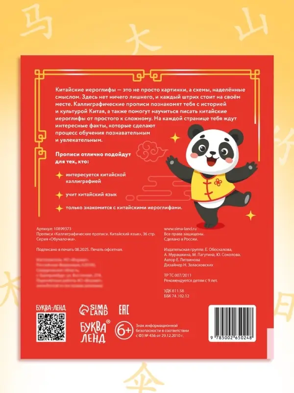 Прописи Прописи "Каллиграфические прописи Китайский язык", 36 стр