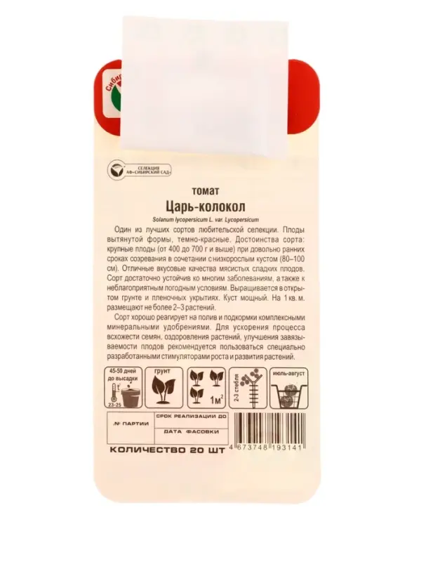 Семена Томат &laquo;Царь Колокол&raquo;, 20 шт., &laquo;Сибирский сад&raquo;