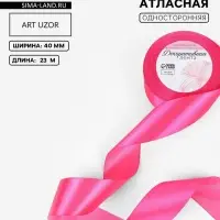 Лента атласная, 40 мм, 23&plusmn;1 м, ярко-розовая №190