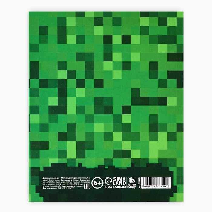 Дневник школьный для 1-11 класса, в интегральной обложке, 40 л. «Пиксель» Дневник школьный для 1-11 класса, в интегральной обложке, 40 л. «Пиксель»
