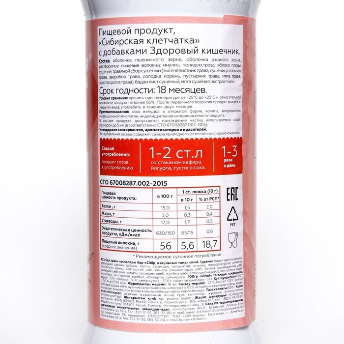 Сибирская клетчатка 2.0 Здоровый кишечник, с пребиотиками, 300 г Сибирская клетчатка 2.0 Здоровый кишечник, с пребиотиками, 300 г