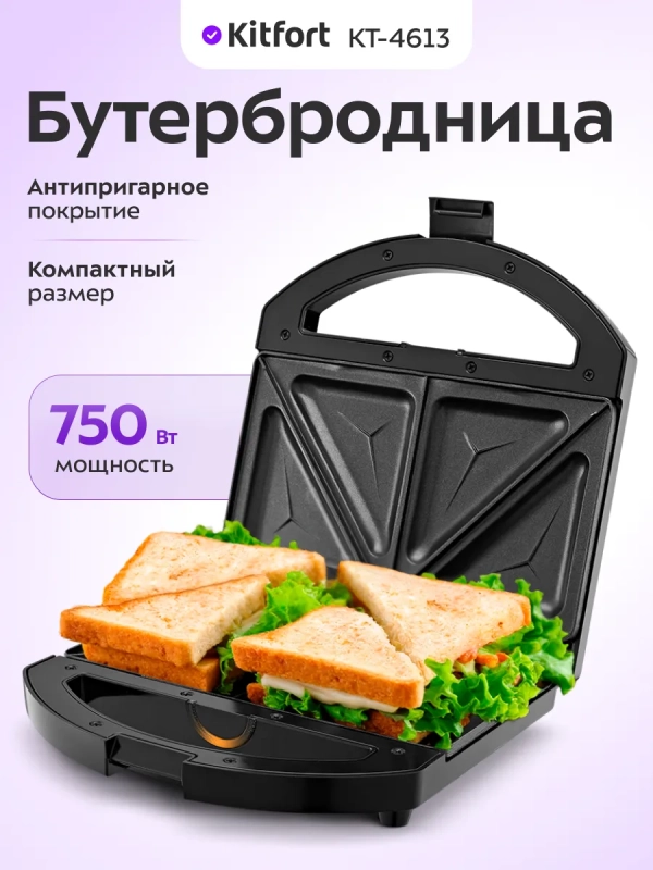 Бутербродница электрическая КТ-4613 - 750 Вт Бутербродница электрическая КТ-4613 - 750 Вт