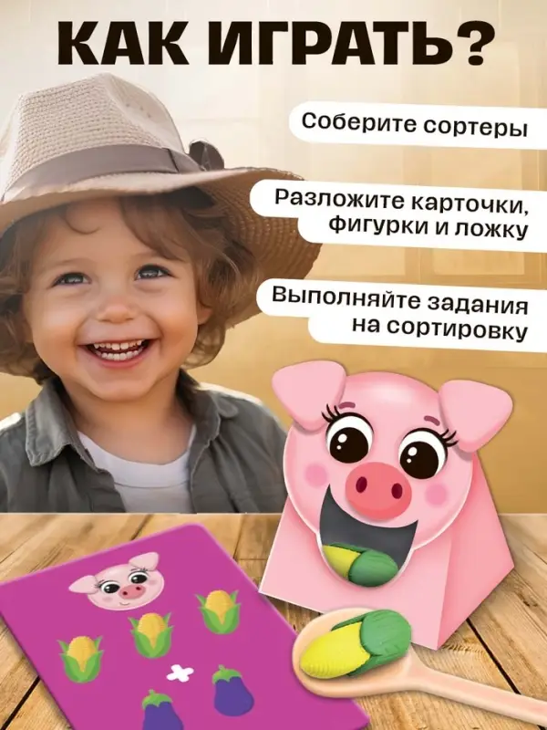 Набор-сортер &laquo;Накорми животное. Обед на ферме&raquo;