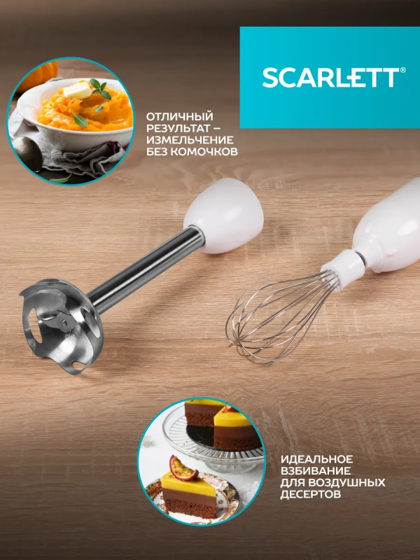 Блендер погружной 3в1 SC-HB42F67 Блендер погружной 3в1 SC-HB42F67