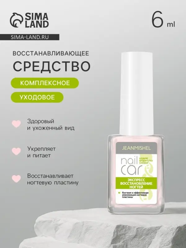 Лак-средство лечебная серия JEANMISHEL восстановление ногтей, 6 мл