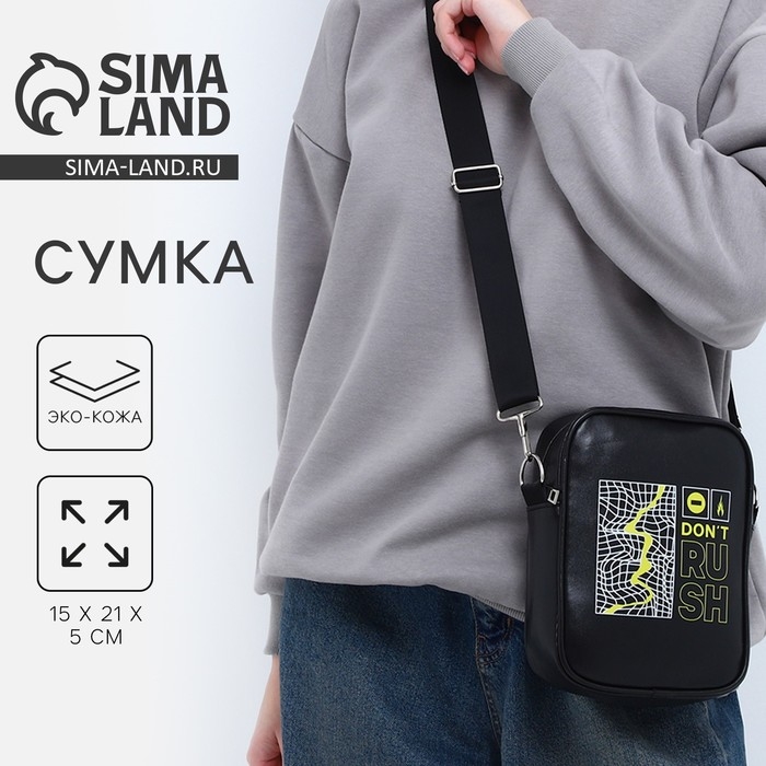 Сумка на ремешке RUSH 15×5×21 Сумка на ремешке RUSH 15×5×21