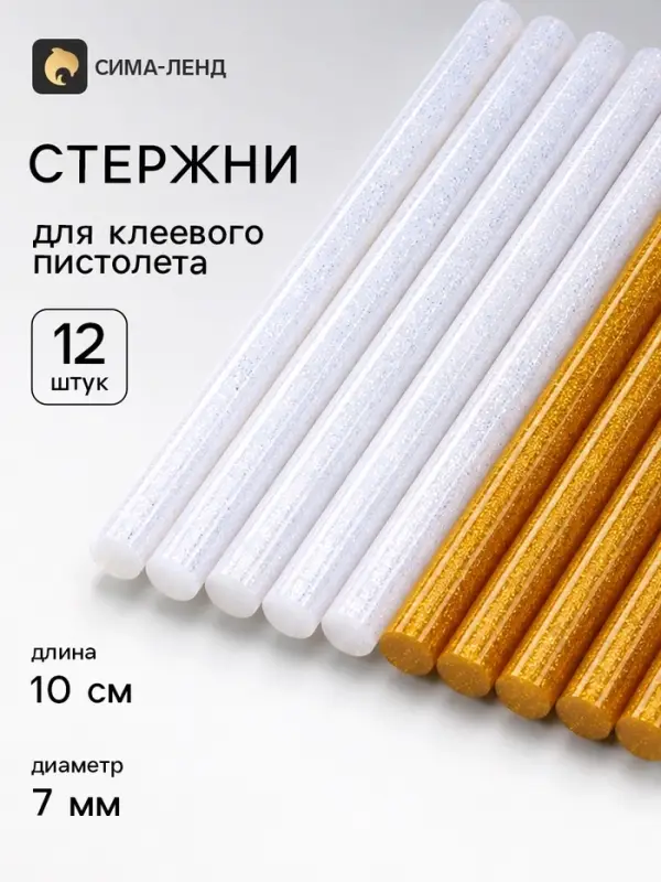 Клеевые стержни для клеевого пистолета &laquo;Золото и серебро&raquo;, 7 мм&times;10 см (набор 12 шт.)