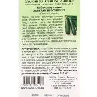Семена Кабачок &laquo;Завтрак нефтяника&raquo;, 2 г, ранний, &laquo;Золотая Сотка Алтая&raquo;
