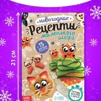 Книга "Новогодние рецепты" Книга "Новогодние рецепты"