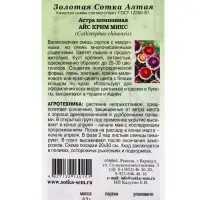Семена Астра Айс крим микс /Сотка/ 0,2 г / помпон./ *1500
