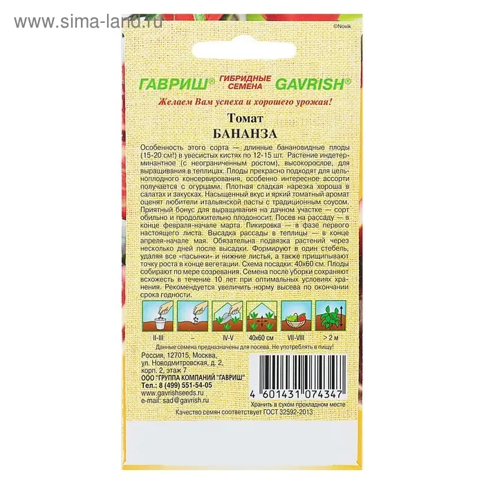 Семена Томат Семена Томат "Бананза", 0,05 гр