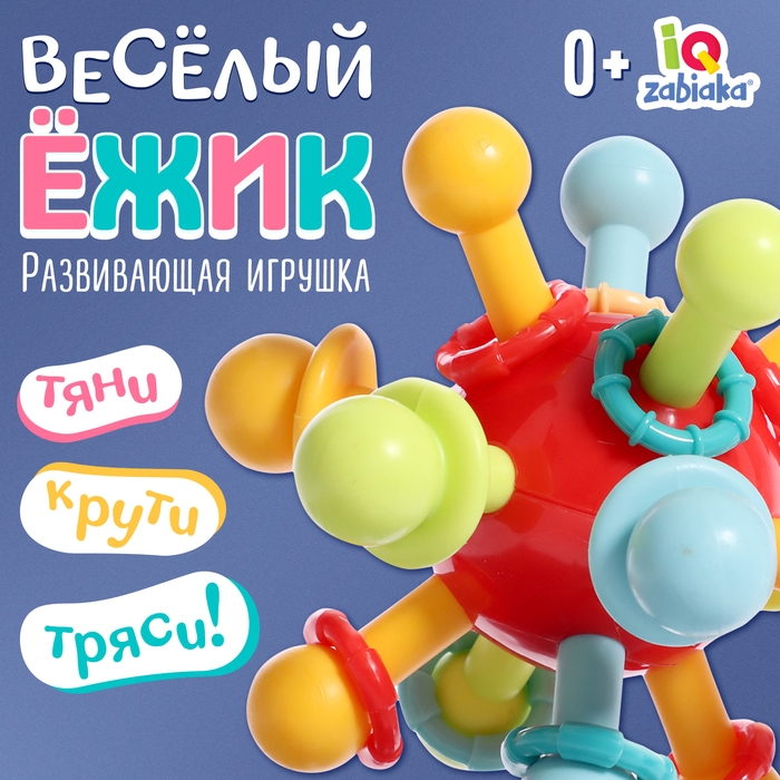 Развивающая игрушка «Весёлый ёжик» Развивающая игрушка «Весёлый ёжик»