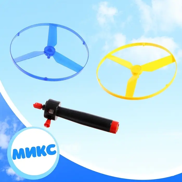 Вертушка «От винта», с запуском, цвета МИКС Вертушка «От винта», с запуском, цвета МИКС
