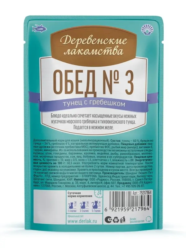 Влажный Корм Для Кошек Деревенские Лакомства &laquo;Тунец с гребешком&raquo; 50г