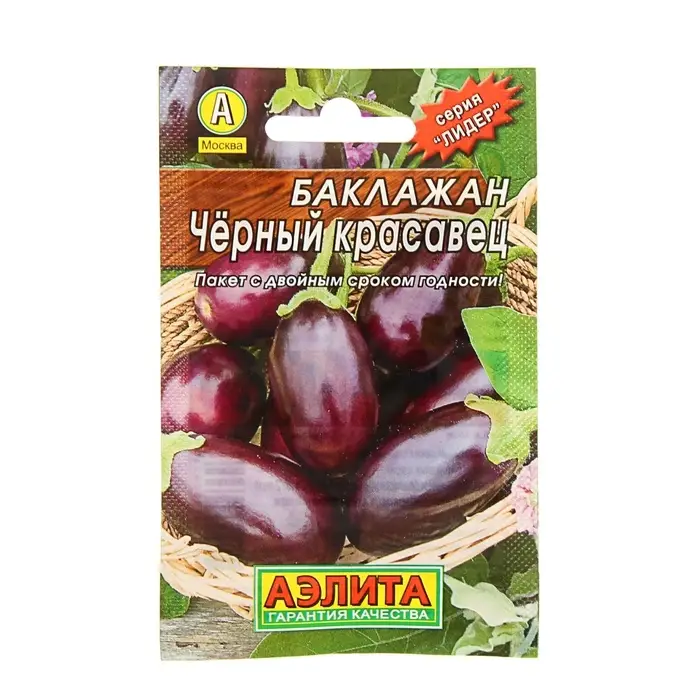 Семена Баклажан &laquo;Чёрный красавец&raquo;, 0.1 г, &laquo;Аэлита&raquo;