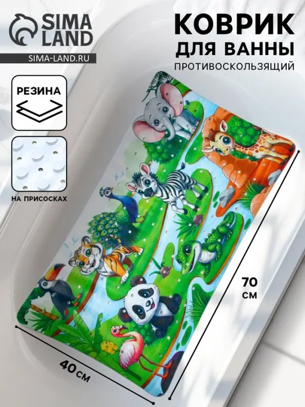 Коврик для ванной противоскользящий, на присосках &laquo;Сафари&raquo;, детский, 40&times;70 см