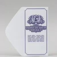 Конверт для денег &laquo;Сберегательная книжка&raquo; 16&times;8 см