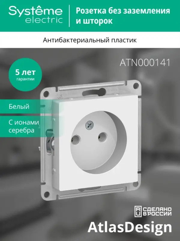 Розетка ATLASDESIGN без заземления 16А механизм белый