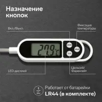 Термощуп кухонный Luazon, max 300 &deg;C, от батареек LR44, белый