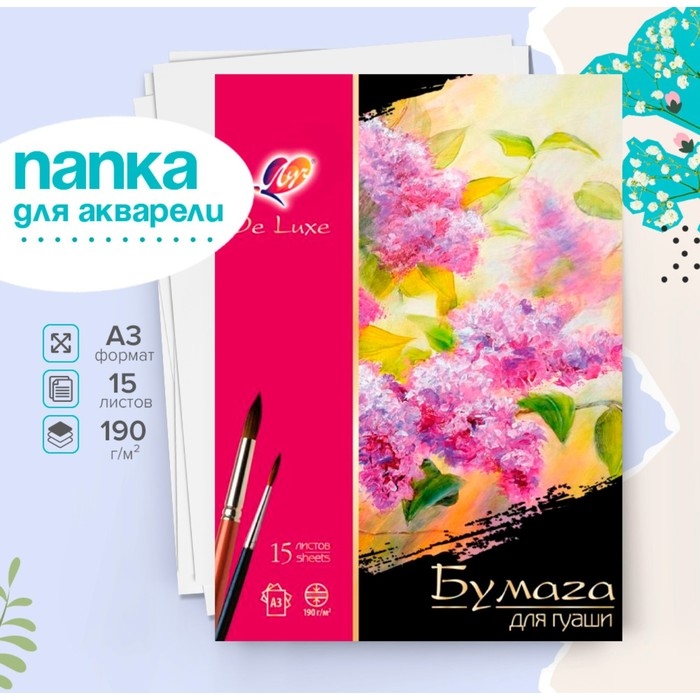 Бумага для гуаши А3, 15 листов в папке, блок 190 г/м2 Бумага для гуаши А3, 15 листов в папке, блок 190 г/м2