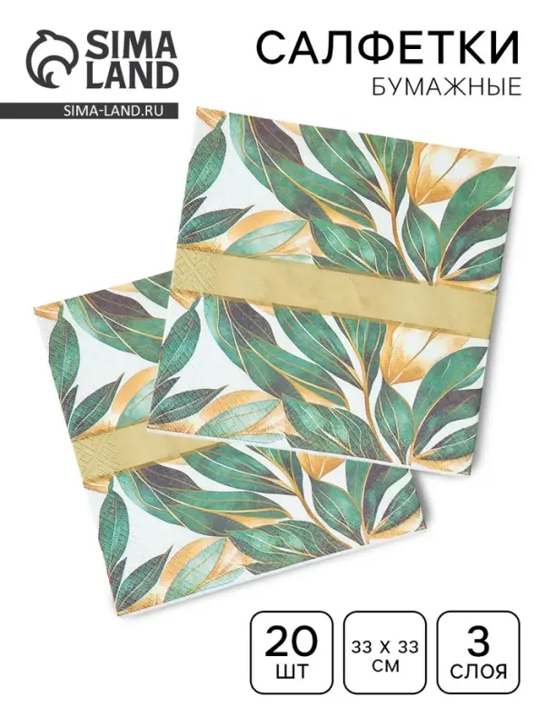 Салфетки бумажные трёхслойные «Малахит», 33х33, 20 шт Салфетки бумажные трёхслойные «Малахит», 33х33, 20 шт