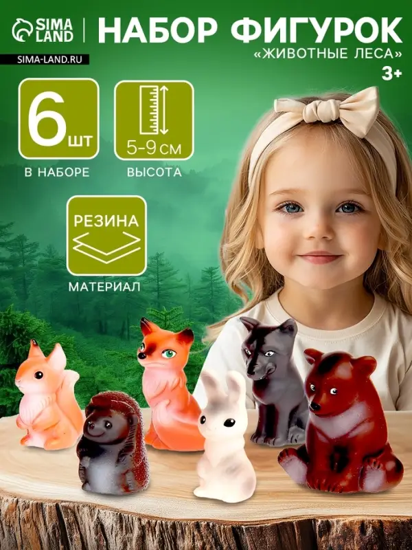 Фигурки &laquo;Животные леса&raquo;, набор 6 шт.