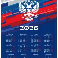 Календарь 2026 &laquo;Герб&raquo;, А3
