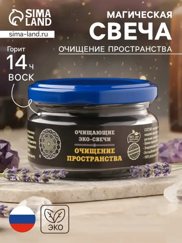 Свеча-эко магическая &laquo;Очищение пространства&raquo;, из натурального воска, 7&times;5 см