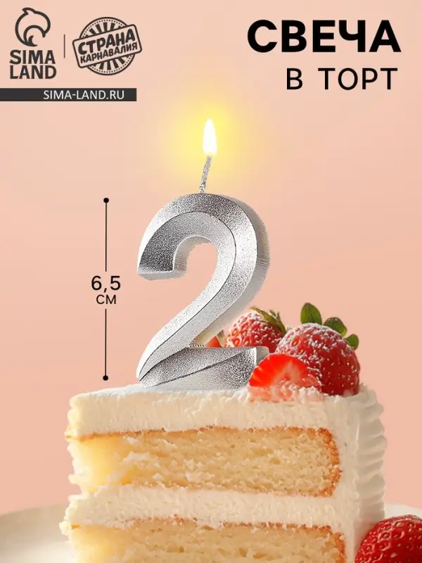 Свеча в торт &laquo;Грань&raquo;, цифра 2, серебряный металлик, 6.5 см