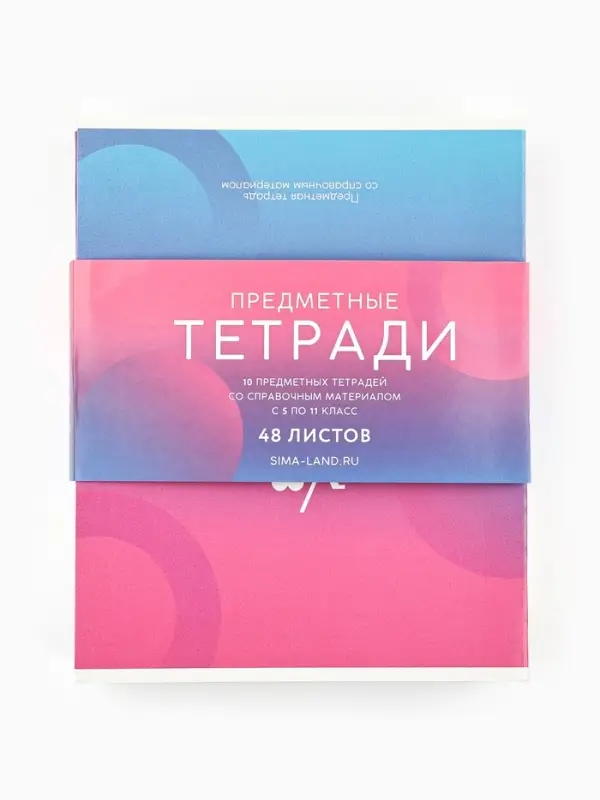Тетради предметные, 48 л., набор из 10 шт., блок №1, ТВИН лак, уф лак &laquo;Градиент&raquo;