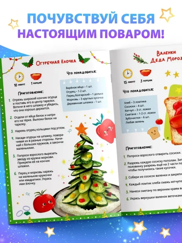 Книга «Новогодние рецепты», 16 стр. Книга «Новогодние рецепты», 16 стр.
