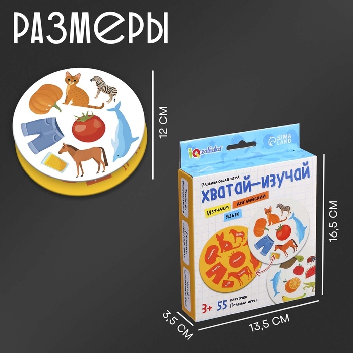 Развивающая игра «Хватай-изучай», 55 карточек, 3+ Развивающая игра «Хватай-изучай», 55 карточек, 3+