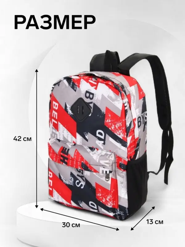 Рюкзак школьный на молнии, с карманами, с абстрактным принтом, размер 30&times;13&times;42 см, красный