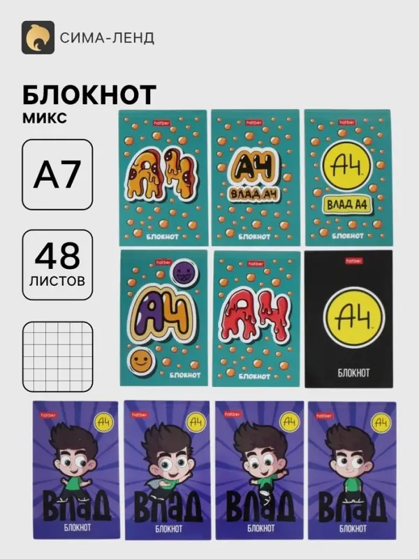 Блокнот А7, 48 листов в клетку &laquo;Влад А4&raquo;, 60 г/м&sup2;, на клею, 5 в МИКС
