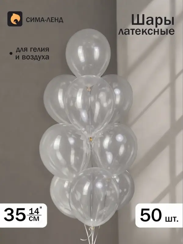 Воздушные шары латексные 14", кристалл, 50 шт., прозрачные