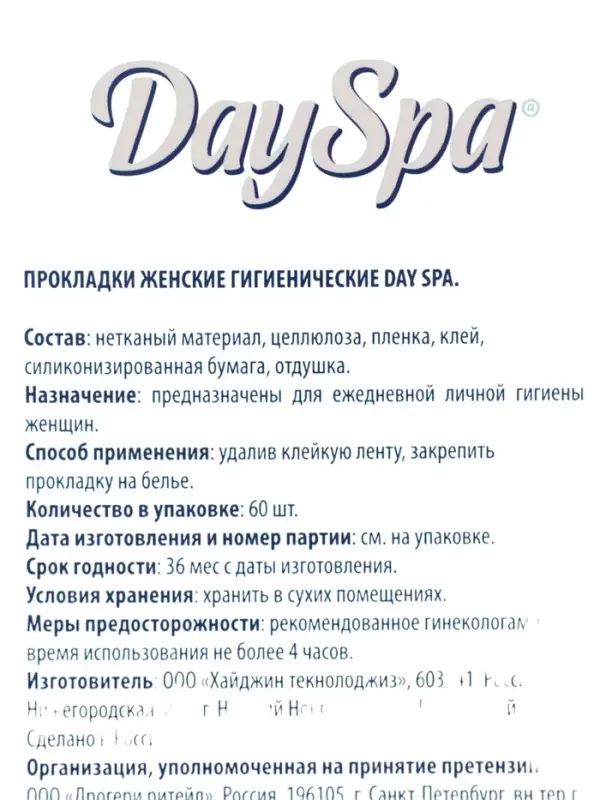 Прокладки ежедневные Day Spa, мультиформ, аромат морской бриз, ультратонкие, 60 шт.