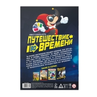 Квест книга игра «Путешествие во времени»