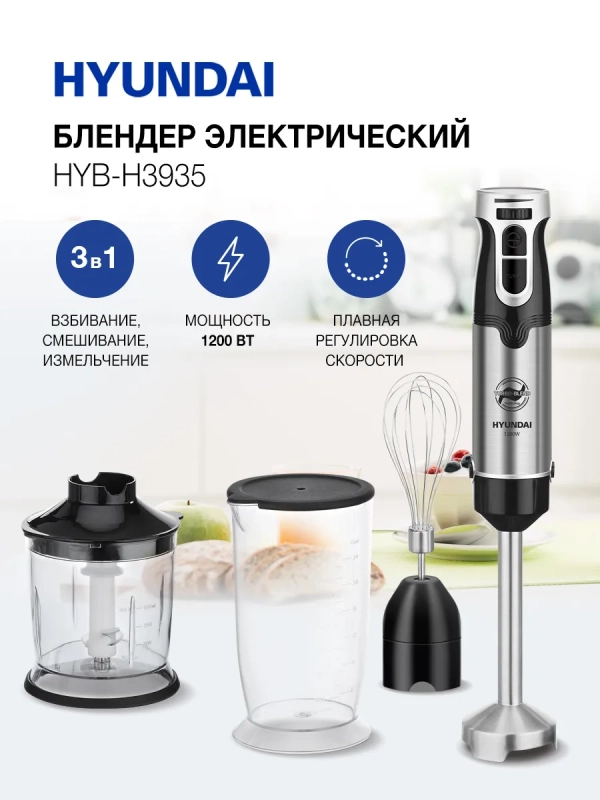Блендер погружной HYB-H3935 1200Вт черный Блендер погружной HYB-H3935 1200Вт черный